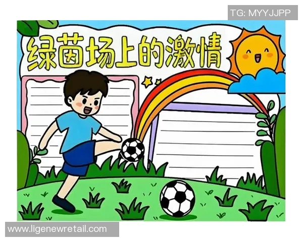 刚成年的足球明星们如何在绿茵场上书写属于自己的传奇故事